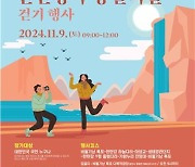 포천시, 9일 '한탄강 주상절리길 걷기 행사' 개최