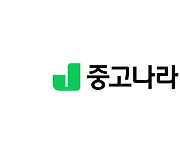 [게시판] 중고나라, 3분기 거래 제한 상위 5개 상품 공개