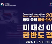 평택시, 7일 '2024 평택 국제 평화·안보 포럼' 개최