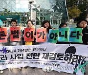 남산 곤돌라 사업 전면 재검토 촉구 기자회견