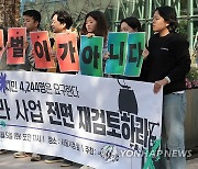 남산 곤돌라 사업 전면 재검토 촉구 기자회견