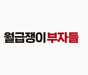 10만명 개인정보 유출 '월급쟁이부자들'에 과징금 5천여만원