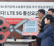 참여연대 "5G 원가 공개 소송 승소…통신료 낮춰야"