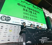 한국영화의 새로운 도전…제50회 서울독립영화제 공식 기자회견