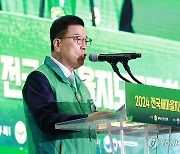 2024 전국새마을지도자대회, 개회사 하는 김광림 회장