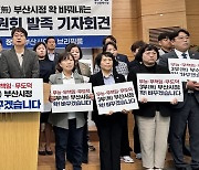 민주당 부산시당, 시정평가·대안특별위원회 출범