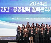 '2024년 민간·공공협력 결핵관리사업 평가대회'