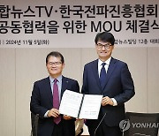 연합뉴스TV·한국전파진흥협회 공동협력 MOU