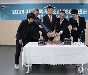 '2024 가구주택기초조사 080 콜센터 개소식'