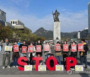 환경단체, 영풍 석포제련소 영구 폐쇄 촉구