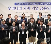 '한국은행-한국금융학회 공동 정책 심포지엄'