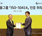 KB금융그룹, 'ISO 30414' 인증 취득