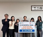 원주 만대초등학교 학생회, 만대나눔장터 수익금 34만원 기부