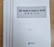 '홍주 의병' 일어난 청양, 충남서 독립유공자 가장 많아