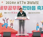 함양군, 제17회 경상남도 세무직 공무원 한마음 축제 성황리 개최