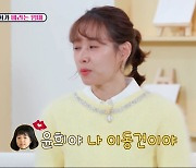 [종합]이동건 빙의해 뽀뽀하기도…조윤희 "딸 앞에서 아빠 칭찬"('이제혼자다')