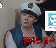 지드래곤 도원결의, "더 이상 줄지는 말자"…승리·탑 보고있나 [TEN이슈]