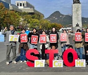 영풍에 뿔난 환경단체들 "석포제련소 영구 폐쇄" 주장