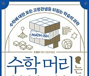 [책]뇌를 알면 수학공부 쉬워진다