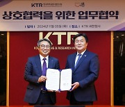 KTR, 시흥 바이오 특화단지에 시험 인프라 구축 추진