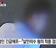 “나체 상태로 주차장에”…30분 동안 여성 2명 성폭행 시도한男, 검찰 ‘항소’