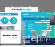 코오롱바이오텍, 유전자세포치료학회 참가…공정개발 서비스 선봬
