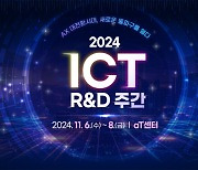 과기정통부, ICT R&D 주간 개최…AX 대전환시대 돌파구 모색