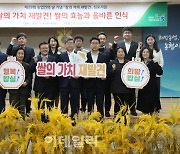 [포토] 제29회 농업인의날 기념 '쌀의 가치 재발견' 심포지엄