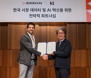 KT, 데이터브릭스와 AI 전환 가속화 위해 협력