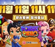 포켓 히어로, 11월 11일 11시 출시