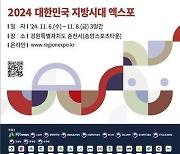 부산시, 대한민국 지방시대 엑스포 참가…글로벌허브도시 비전 홍보