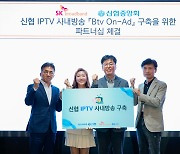 SK브로드밴드, 신협 IPTV 사내방송 구축한다…"고객소통 강화"