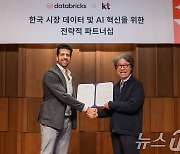 KT, 데이터브릭스와 데이터·AI 혁신 가속화 위해 협력