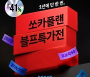 쏘카, 12개월 '쏘카플랜' 첫 달 대여료 100원 선착순 이벤트