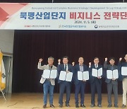 '북평산업단지 비즈니스 전략개척단' 출범…"상생 발전"