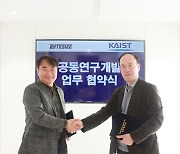 바이트사이즈, KAIST와 손잡고 AI 기반 맞춤형 신발 디자인 시스템 개발