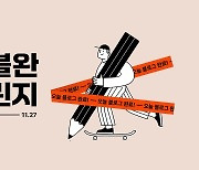 매일 블로그 쓰고 선물 받자…카카오 티스토리 '오블완 챌린지'