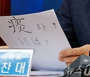 박찬대 '윤 대통령 대국민 담화? 담와?'