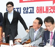 국방·외교 관련 긴급 점검회의 참석하는 한동훈