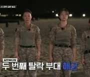 '강철부대W' 해군, 두번째 탈락 부대 확정…2.9% [N시청률]