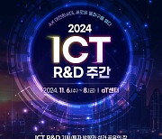 "AX 대전환시대, 새 돌파구를 열다"…정부, 'ICT R&D 주간' 개최