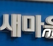 대구경실련 "성희롱 비위 소극 대응한 새마을금고 비판"