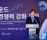 '인바운드 국제경쟁력 강화 포럼' 축사하는 장미란 차관