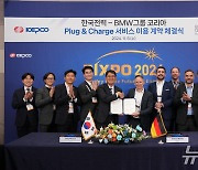 한전, BMW코리아와 협력하여전기차 Plug&Charge 계약 체