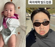 '이은형♥' 강재준, 7년만 얻은 귀한 子 위해 달렸다 "육아 체력 빌드업 중"