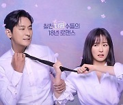 '사랑은 외나무다리에서' 주지훈X정유미, 스파크 튀는 눈빛 교환…달콤 살벌한 원수 로맨스