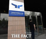 공수처, '수사자료 유출' 전 검사 불구속 기소