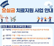 부여군, 저소득층 요실금 본인부담금 100만 원 실비 지원