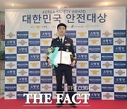 전북소방 이홍상 소방위, '제23회 대한민국 안전대상' 국회의장상 수상