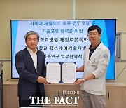 전북대병원 재활로봇특화센터, 전북대학교 헬스케어기술개발사업단과 MOU 체결